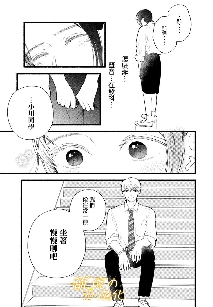 第4话 世界第一美好的人
