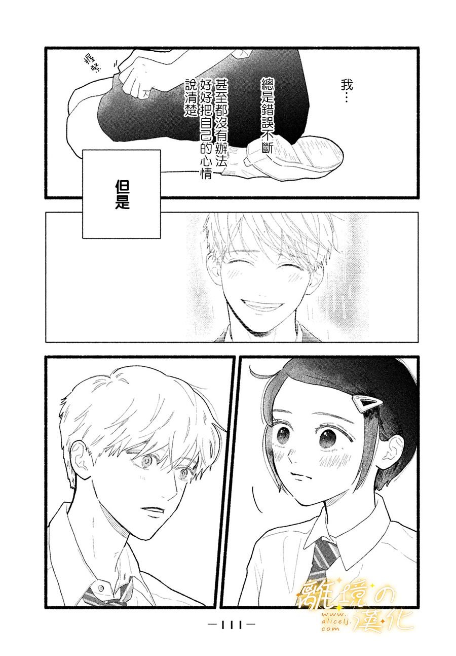 第4话 世界第一美好的人