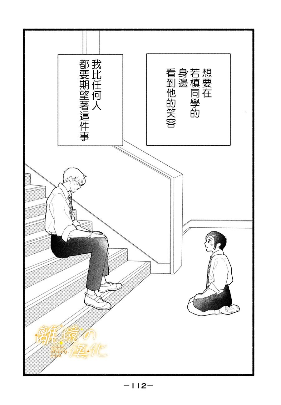 第4话 世界第一美好的人