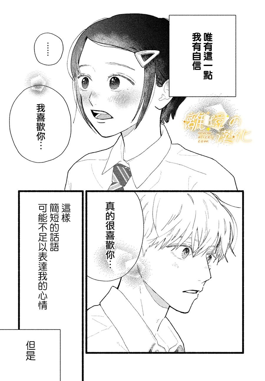 第4话 世界第一美好的人