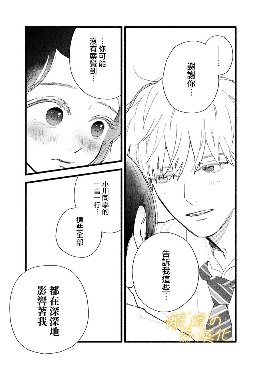 第4话 世界第一美好的人