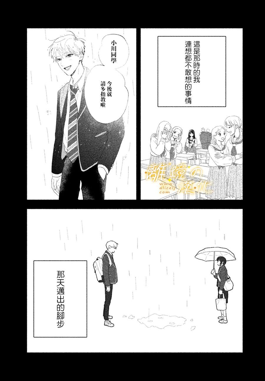 第4话 世界第一美好的人