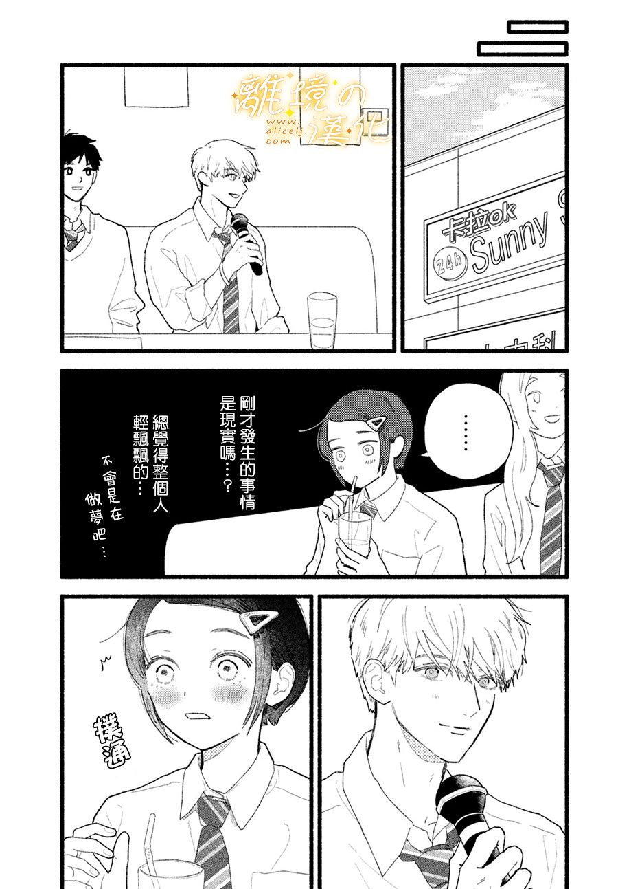 第4话 世界第一美好的人