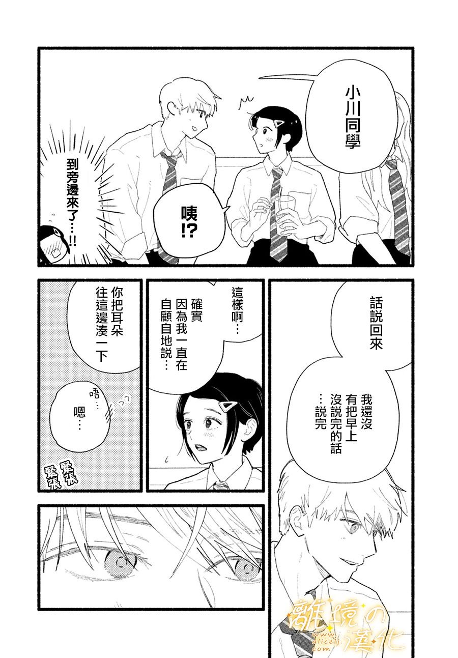 第4话 世界第一美好的人