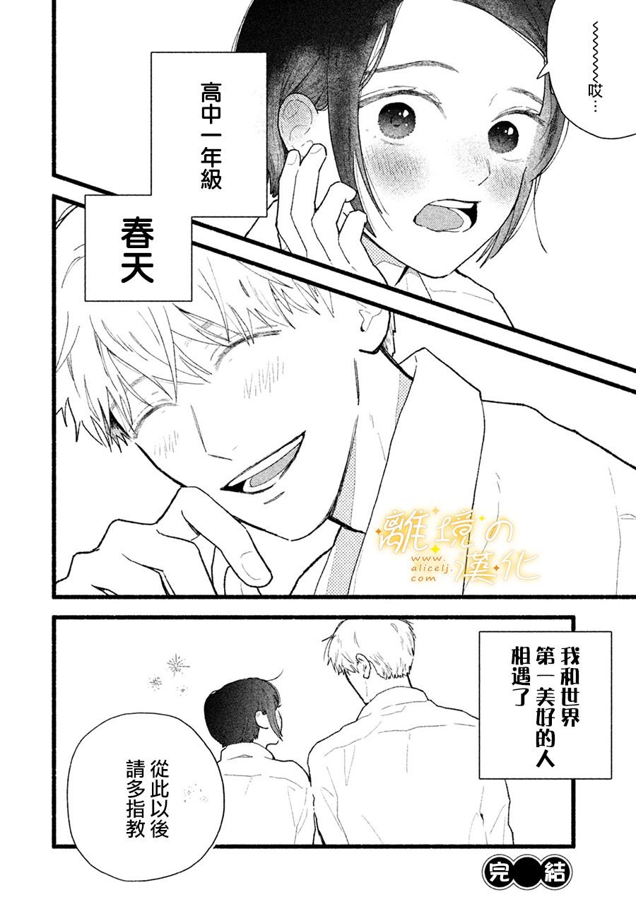 第4话 世界第一美好的人