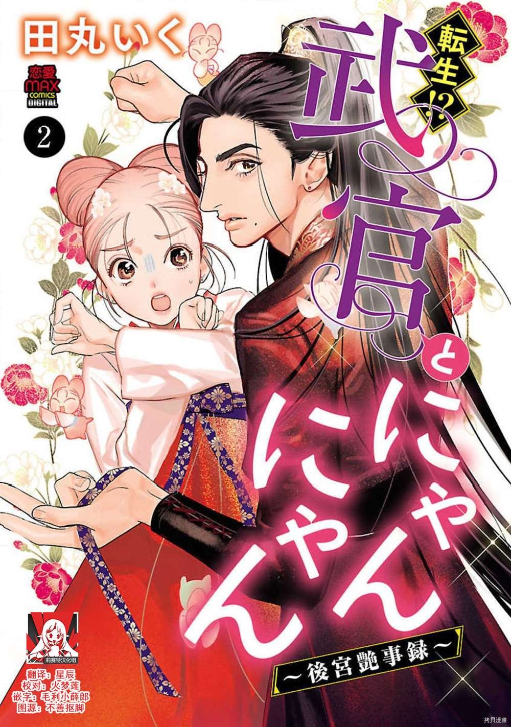 第2话
