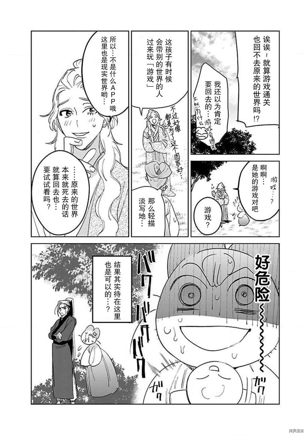 第8话