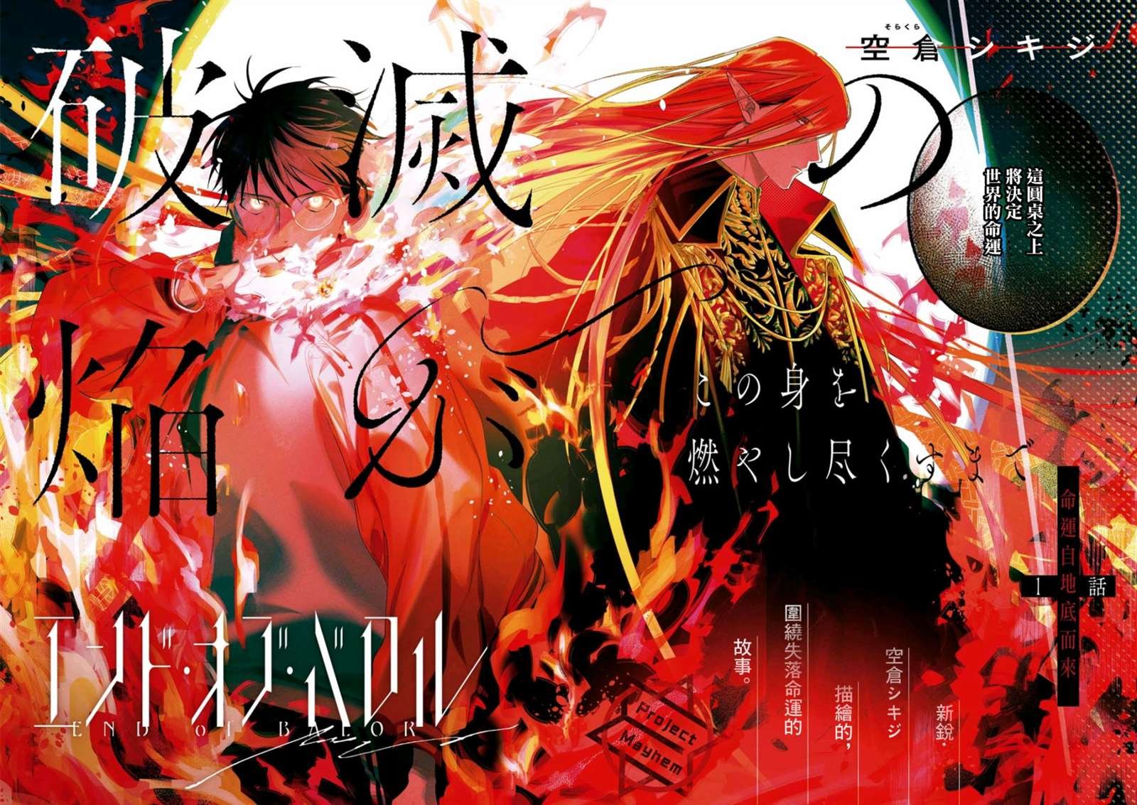 第1话 命运自地底而来