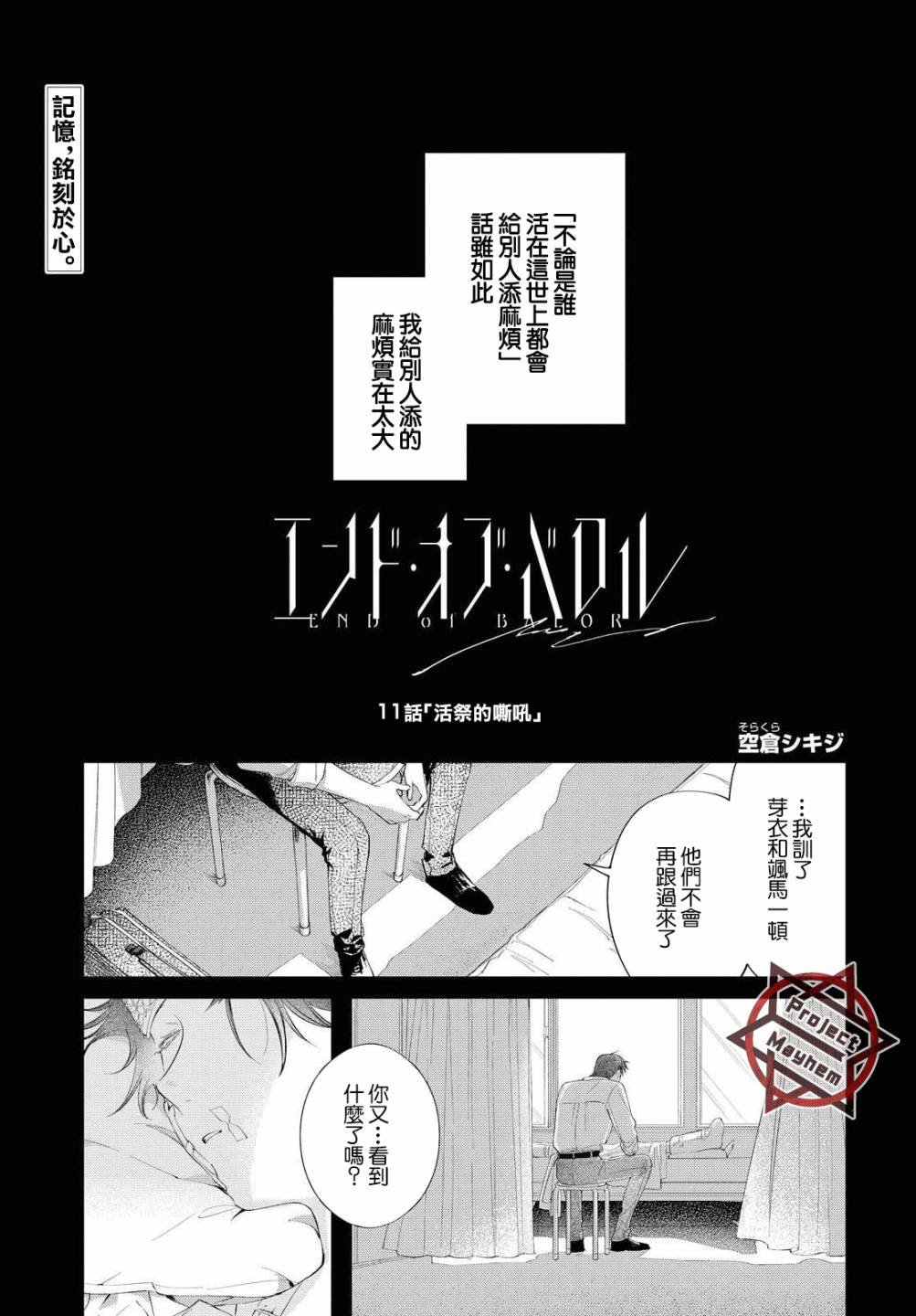 第11话 活祭的嘶吼