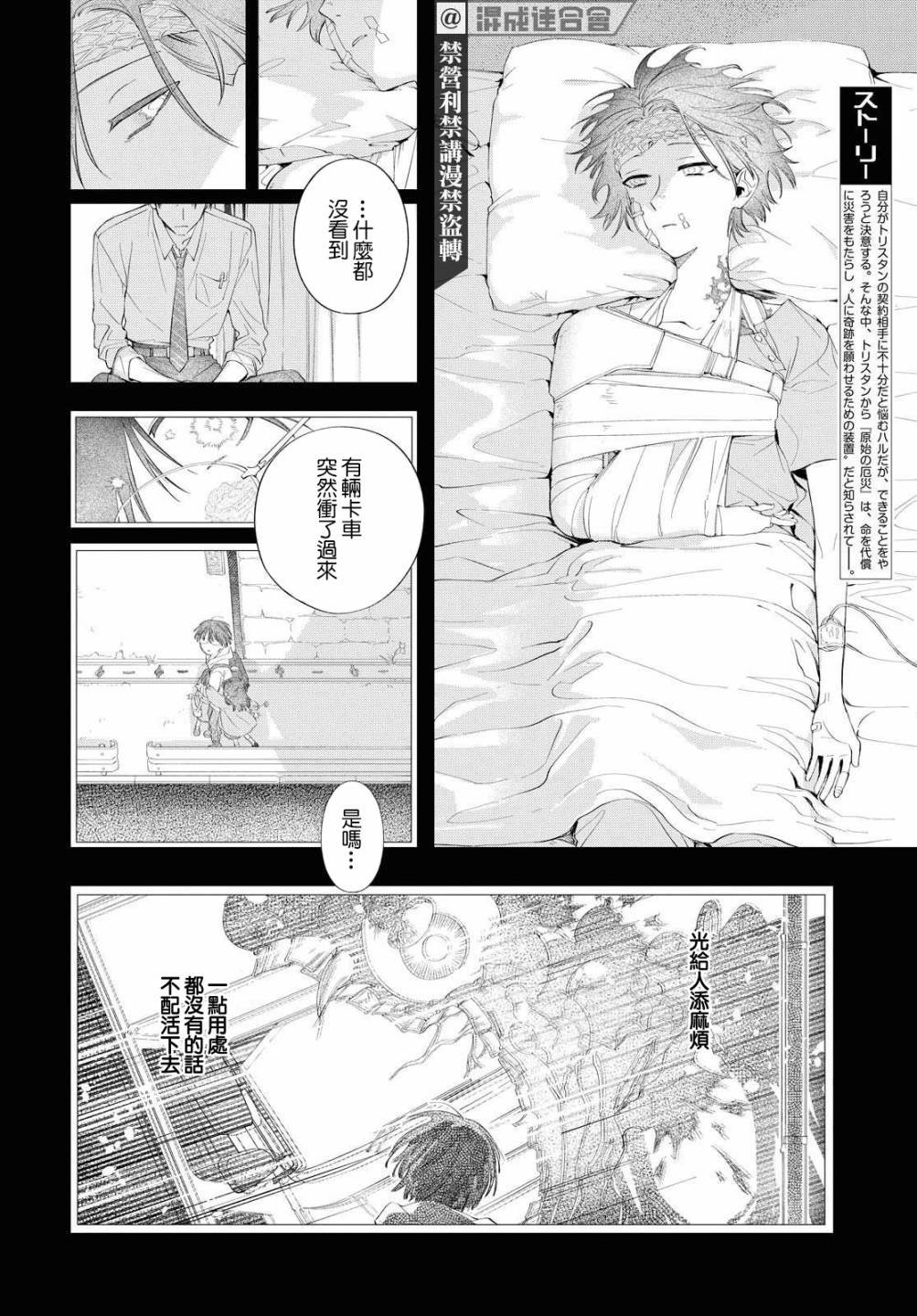 第11话 活祭的嘶吼