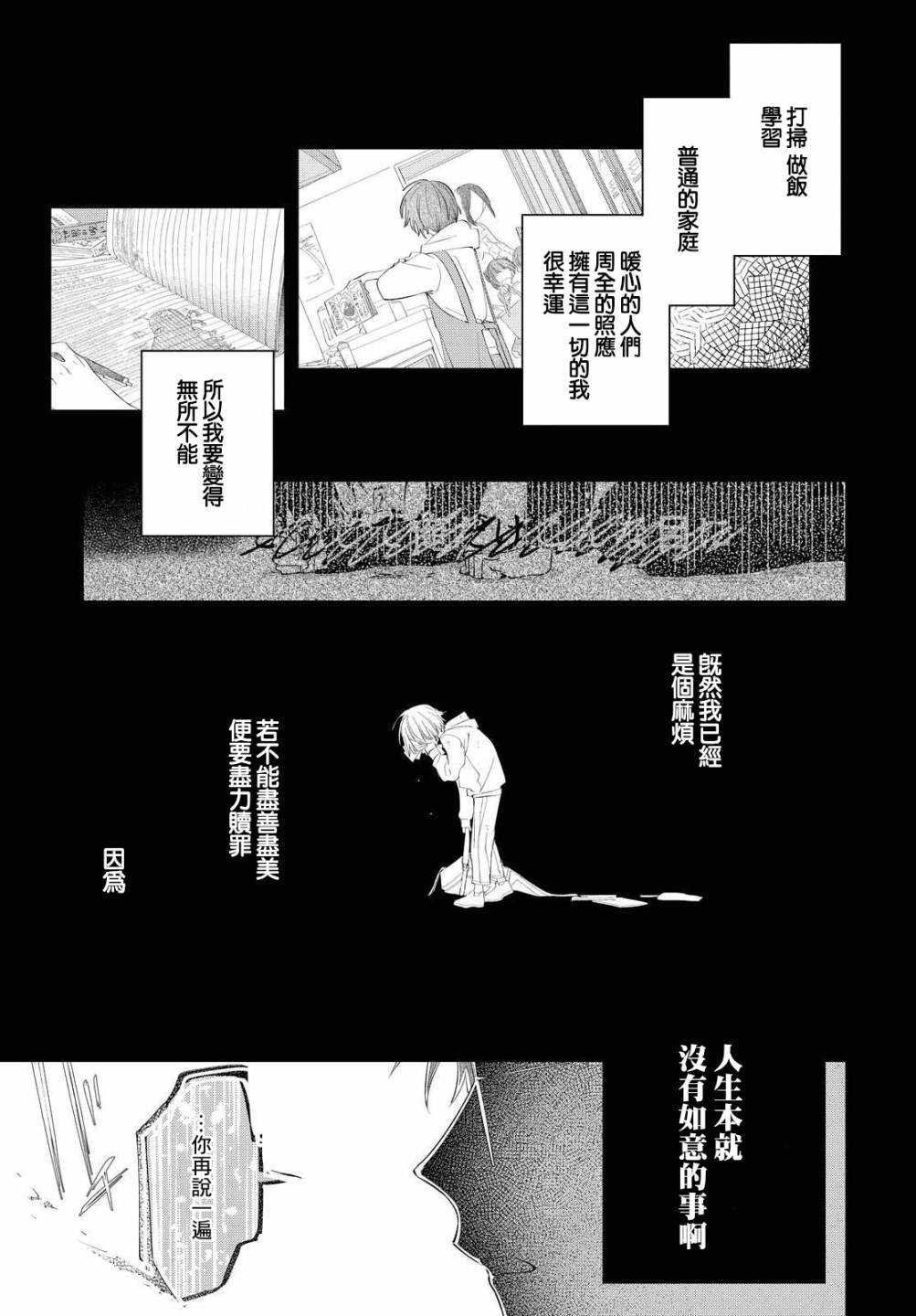 第11话 活祭的嘶吼