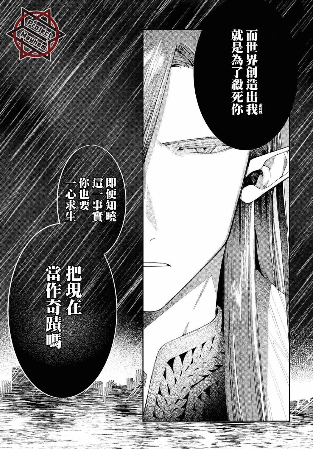 第11话 活祭的嘶吼