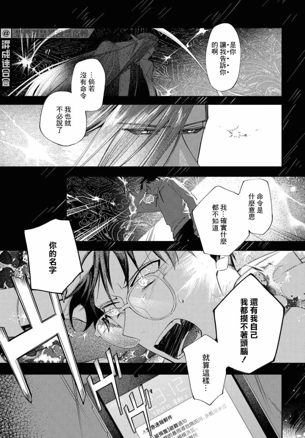 第11话 活祭的嘶吼