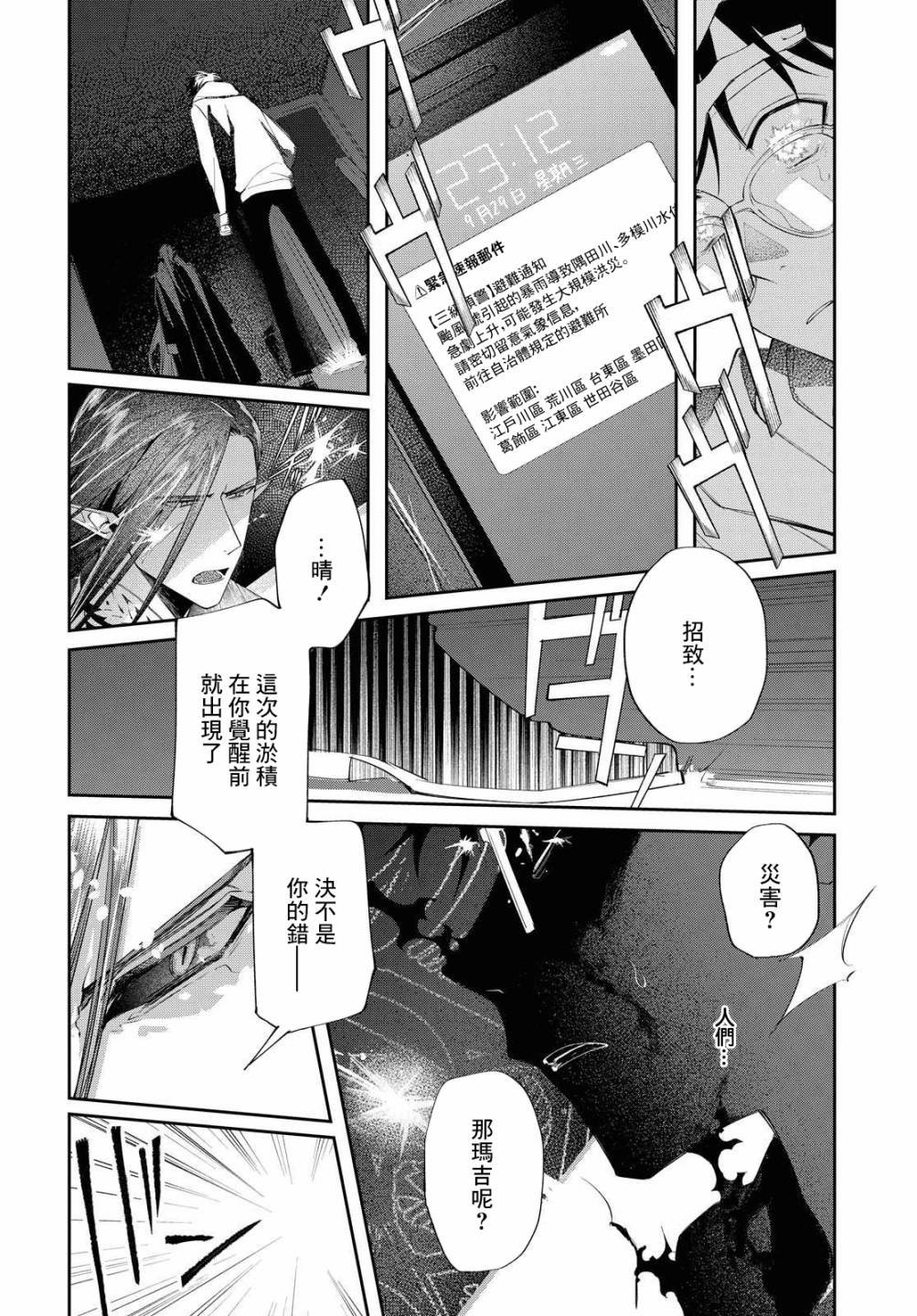 第11话 活祭的嘶吼