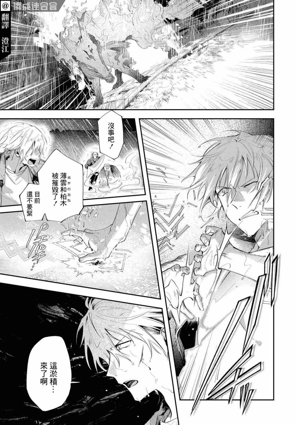 第11话 活祭的嘶吼