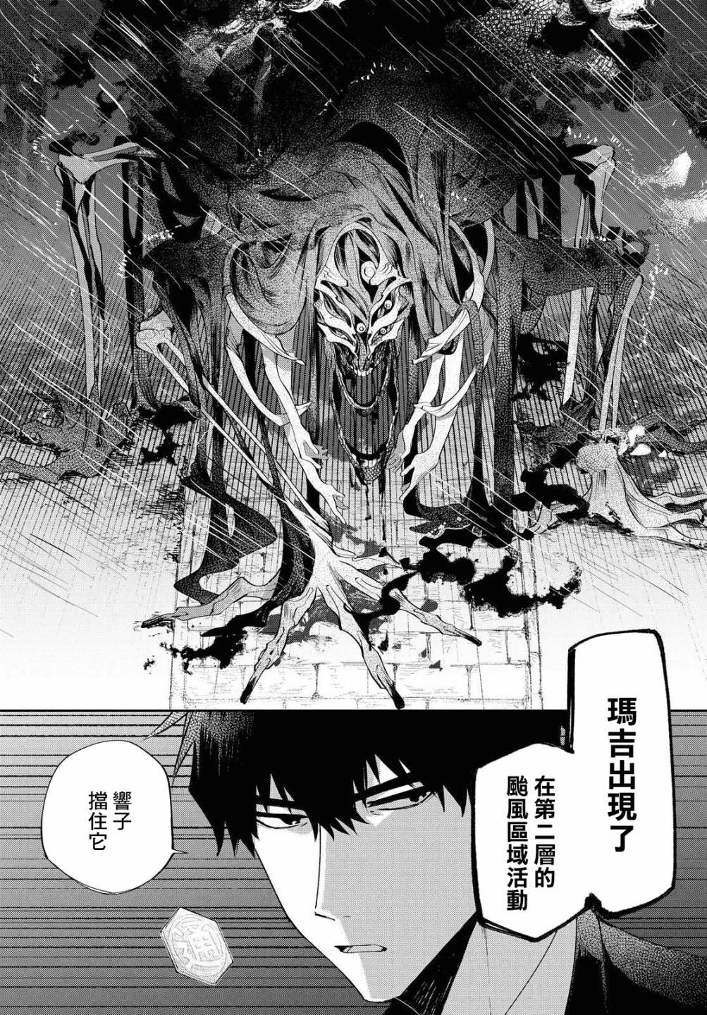第11话 活祭的嘶吼