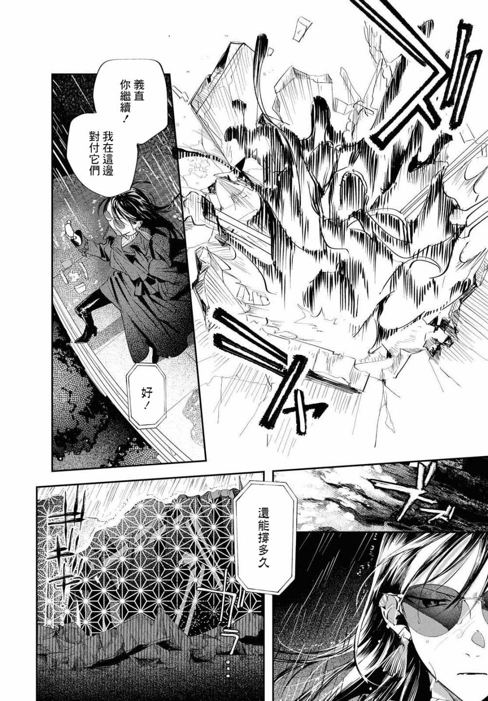 第11话 活祭的嘶吼