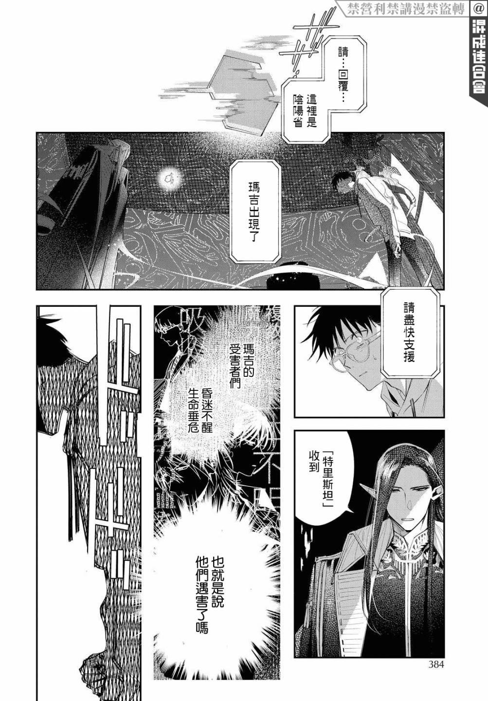 第11话 活祭的嘶吼