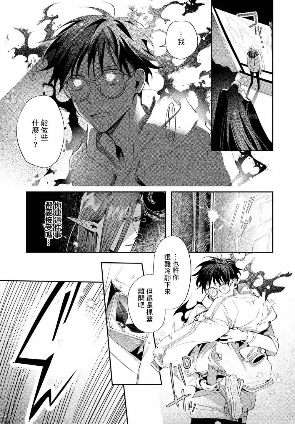 第11话 活祭的嘶吼