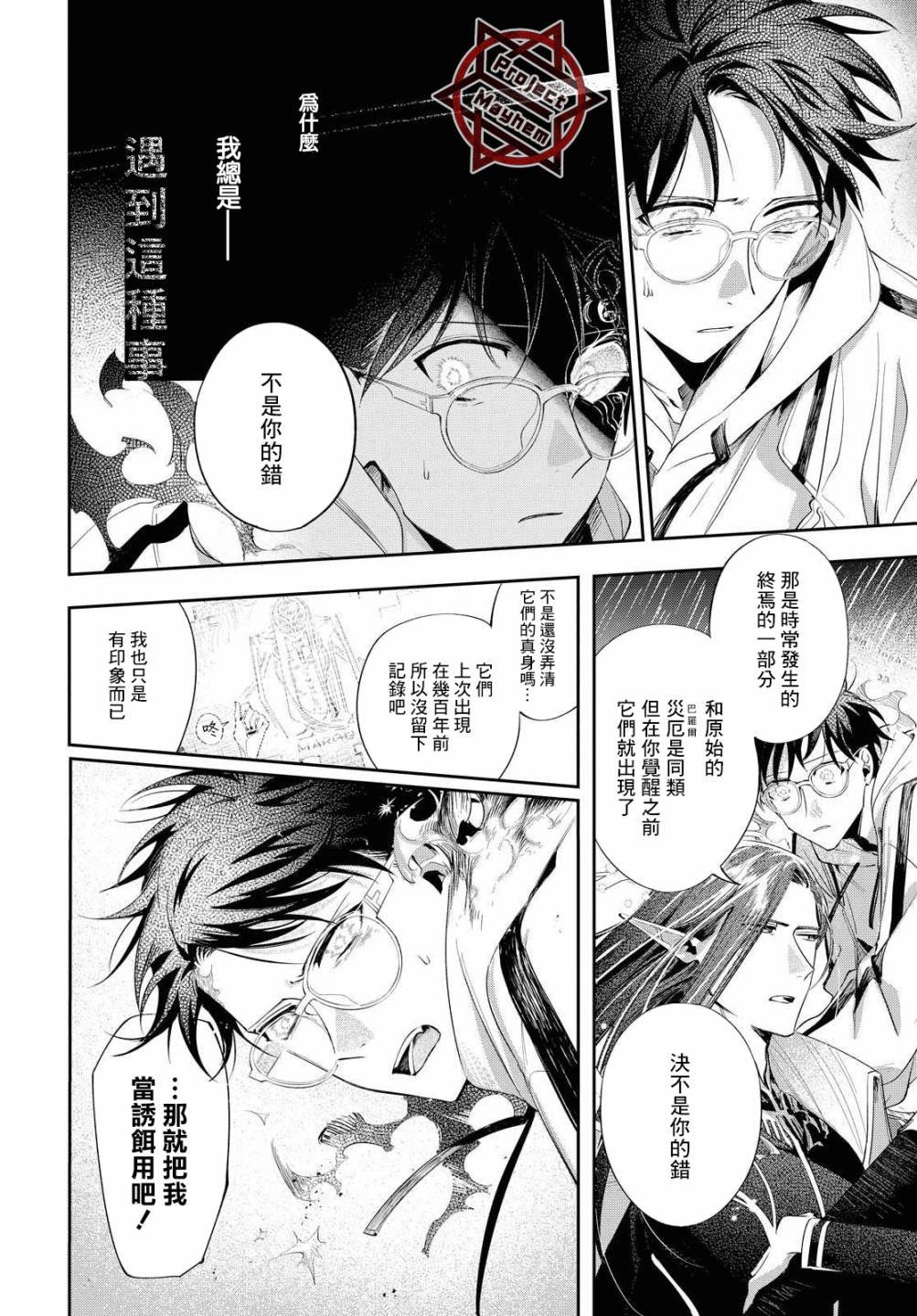 第11话 活祭的嘶吼