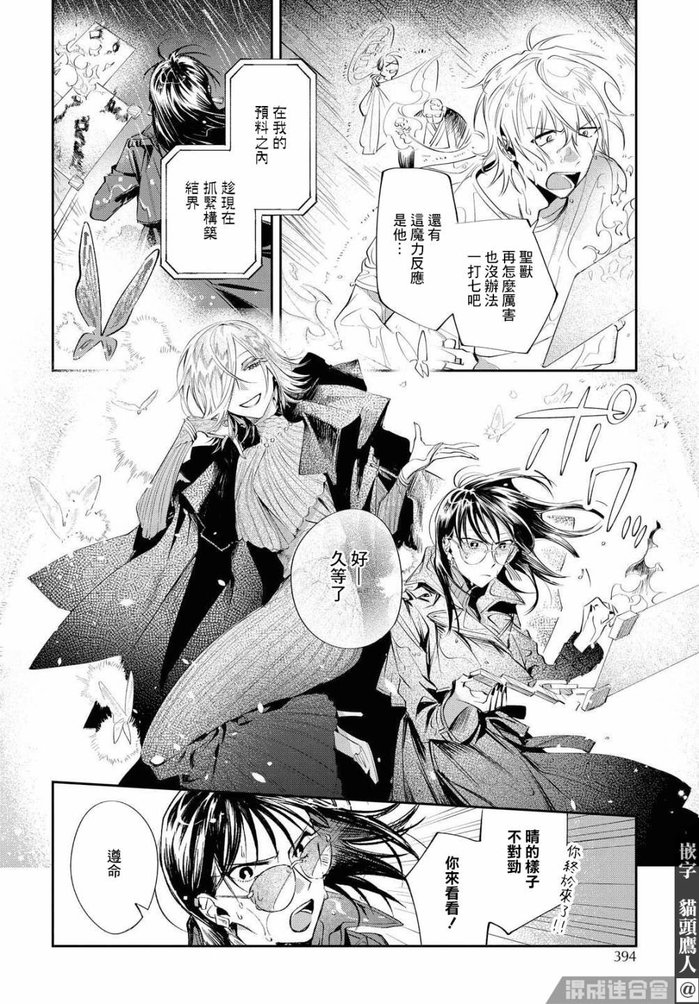 第11话 活祭的嘶吼