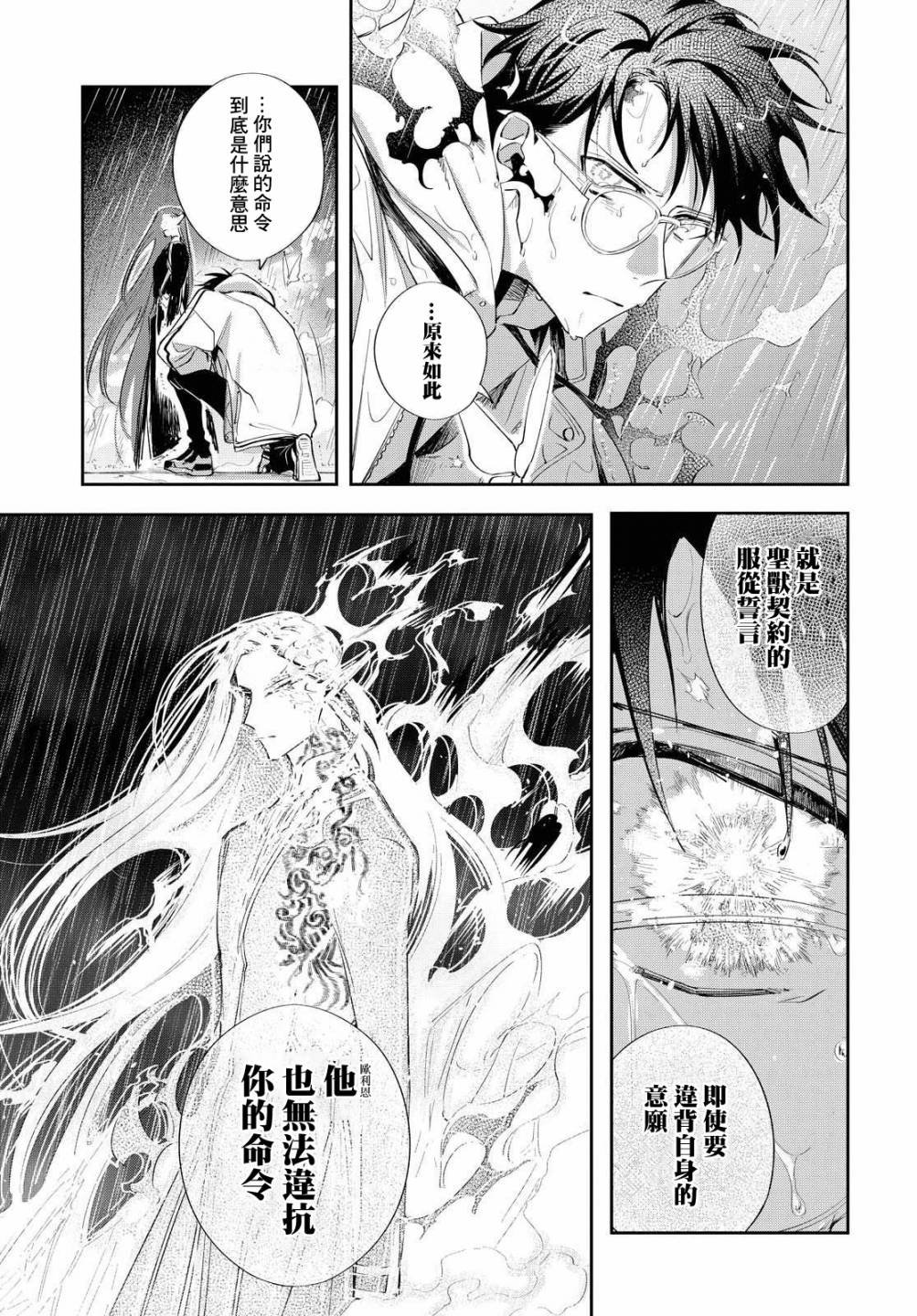 第11话 活祭的嘶吼