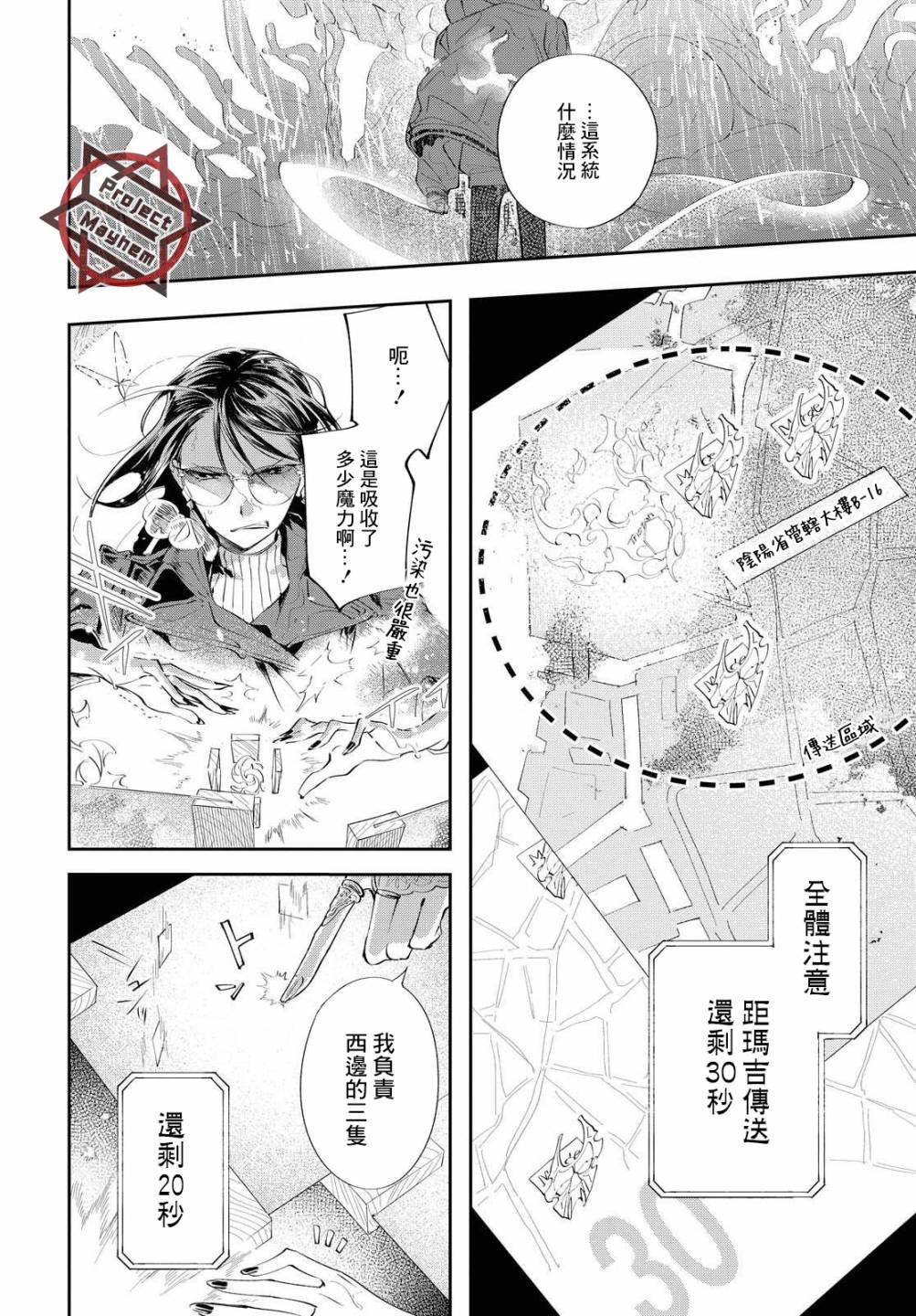 第11话 活祭的嘶吼