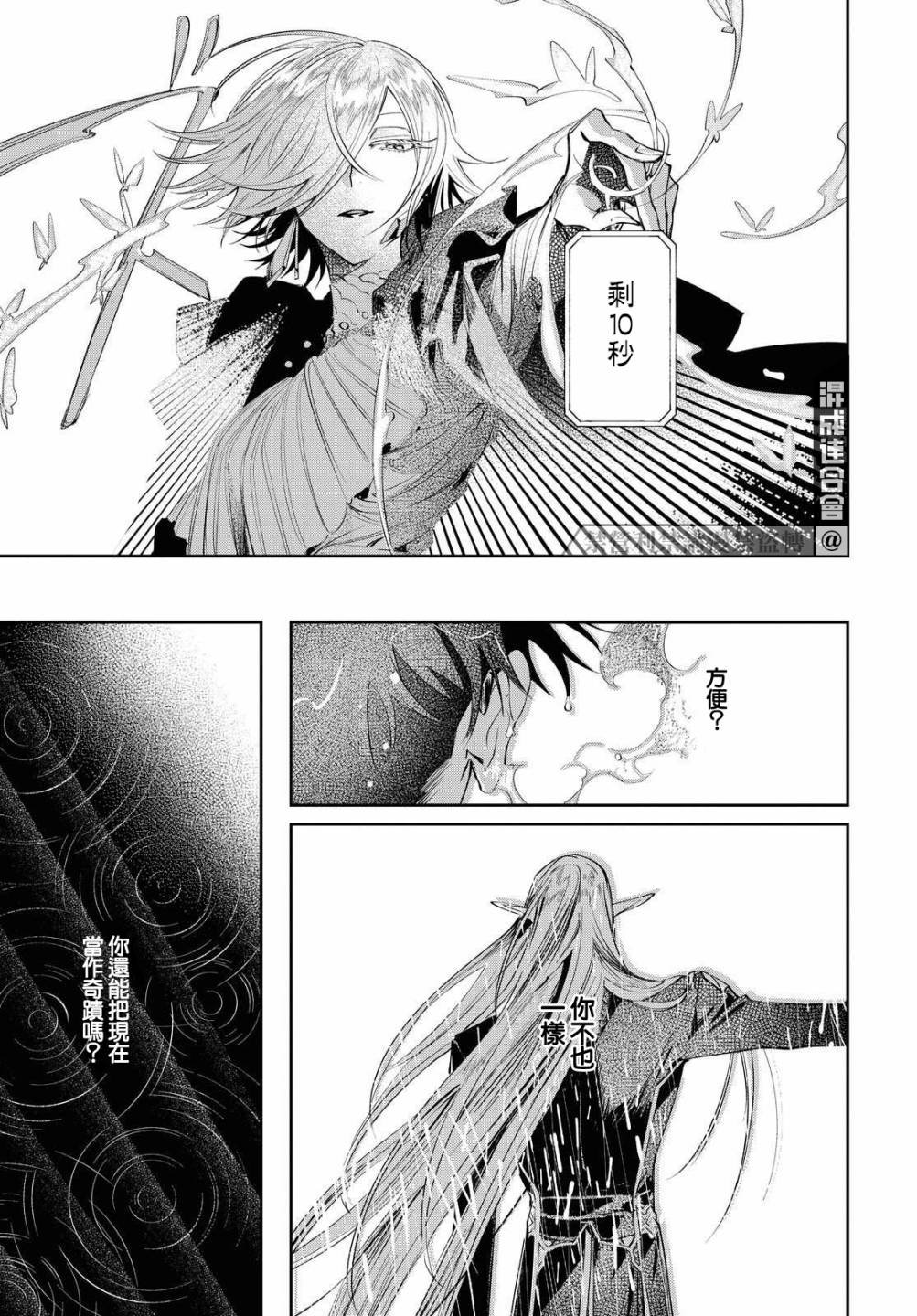 第11话 活祭的嘶吼