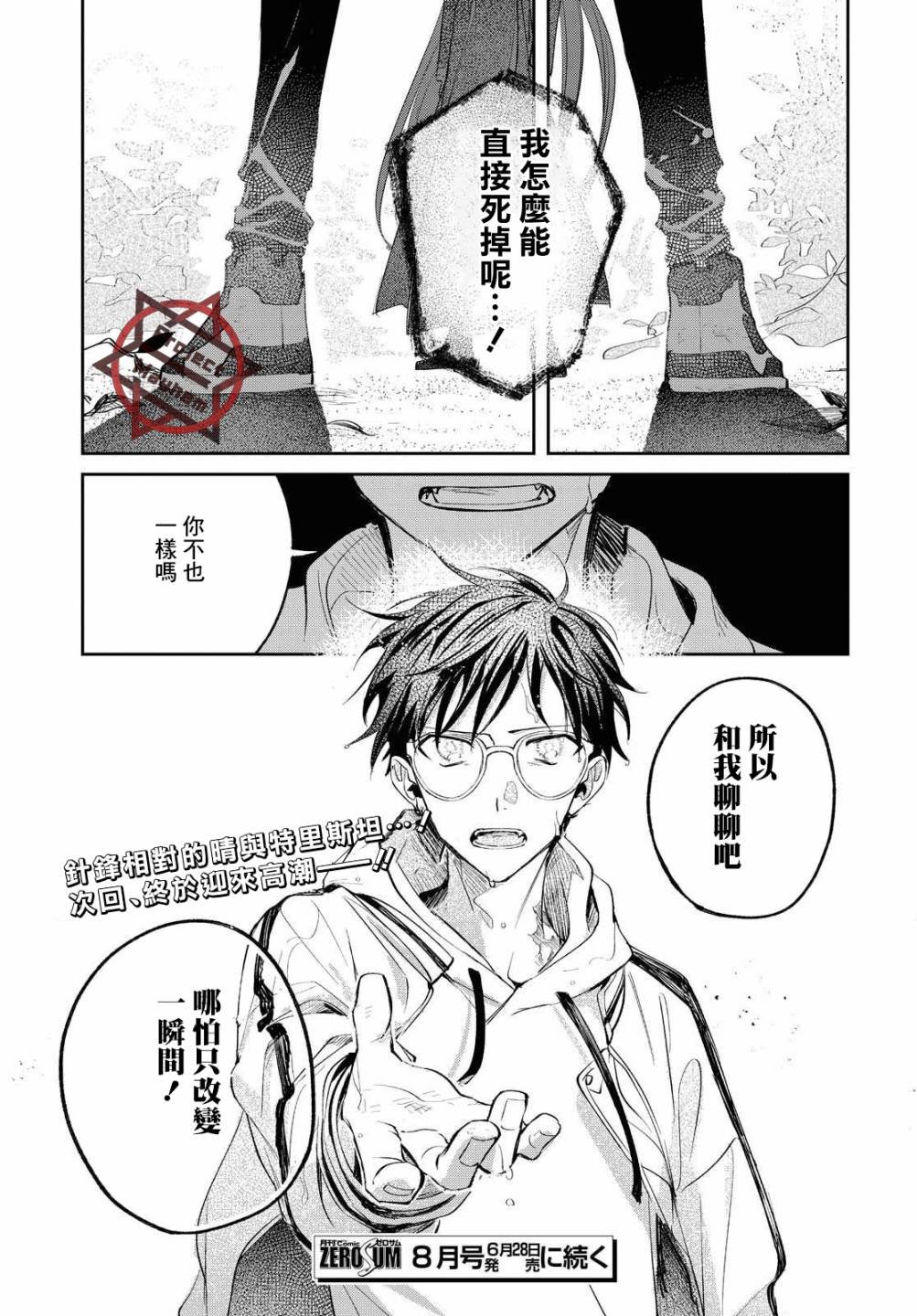 第11话 活祭的嘶吼