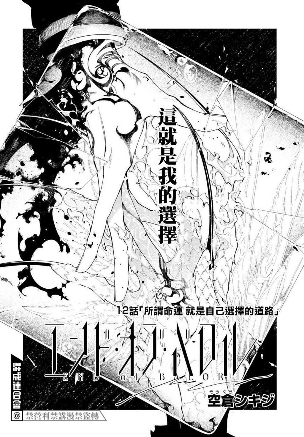第12话 所谓命运就是自己选择的道路