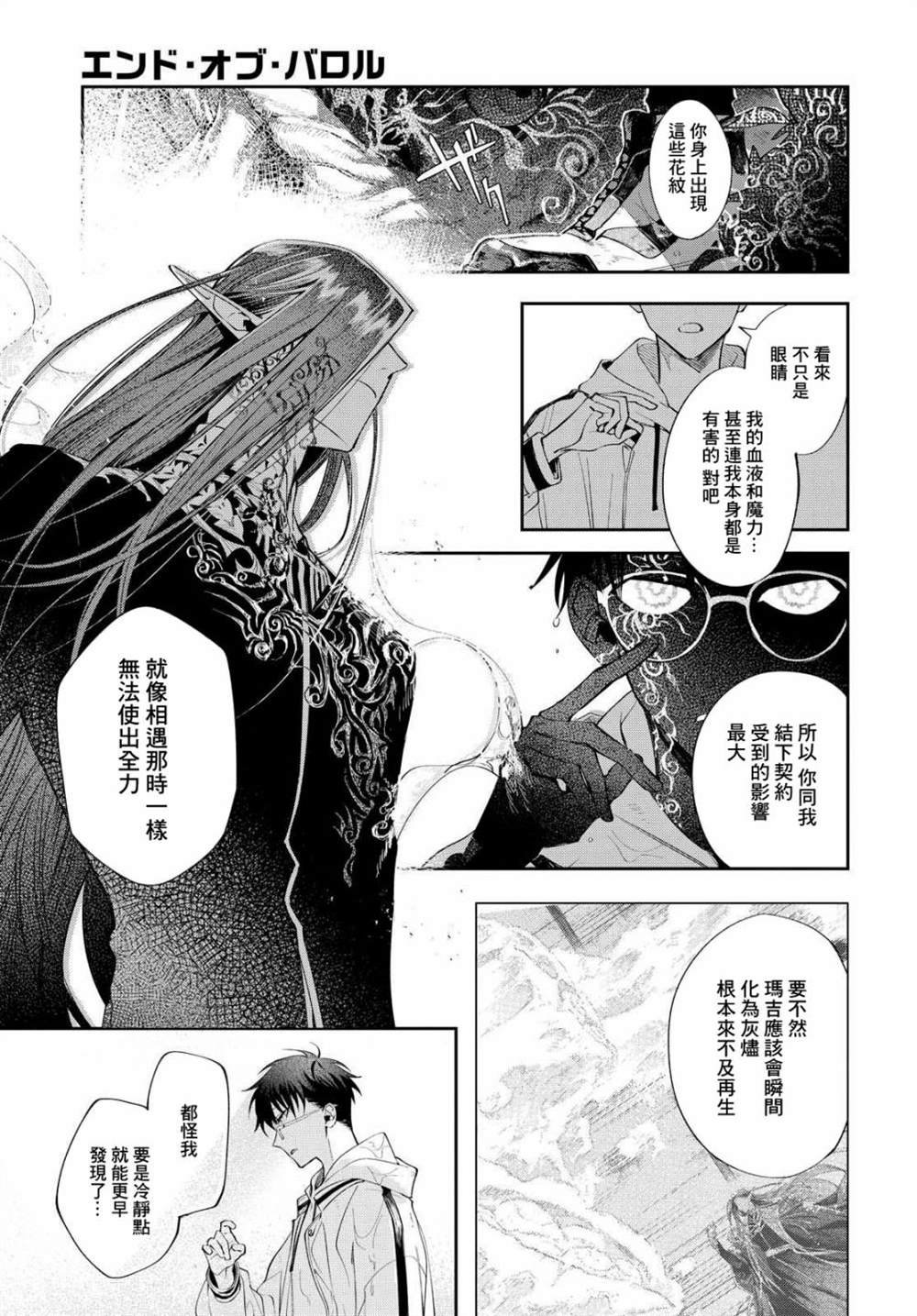第12话 所谓命运就是自己选择的道路