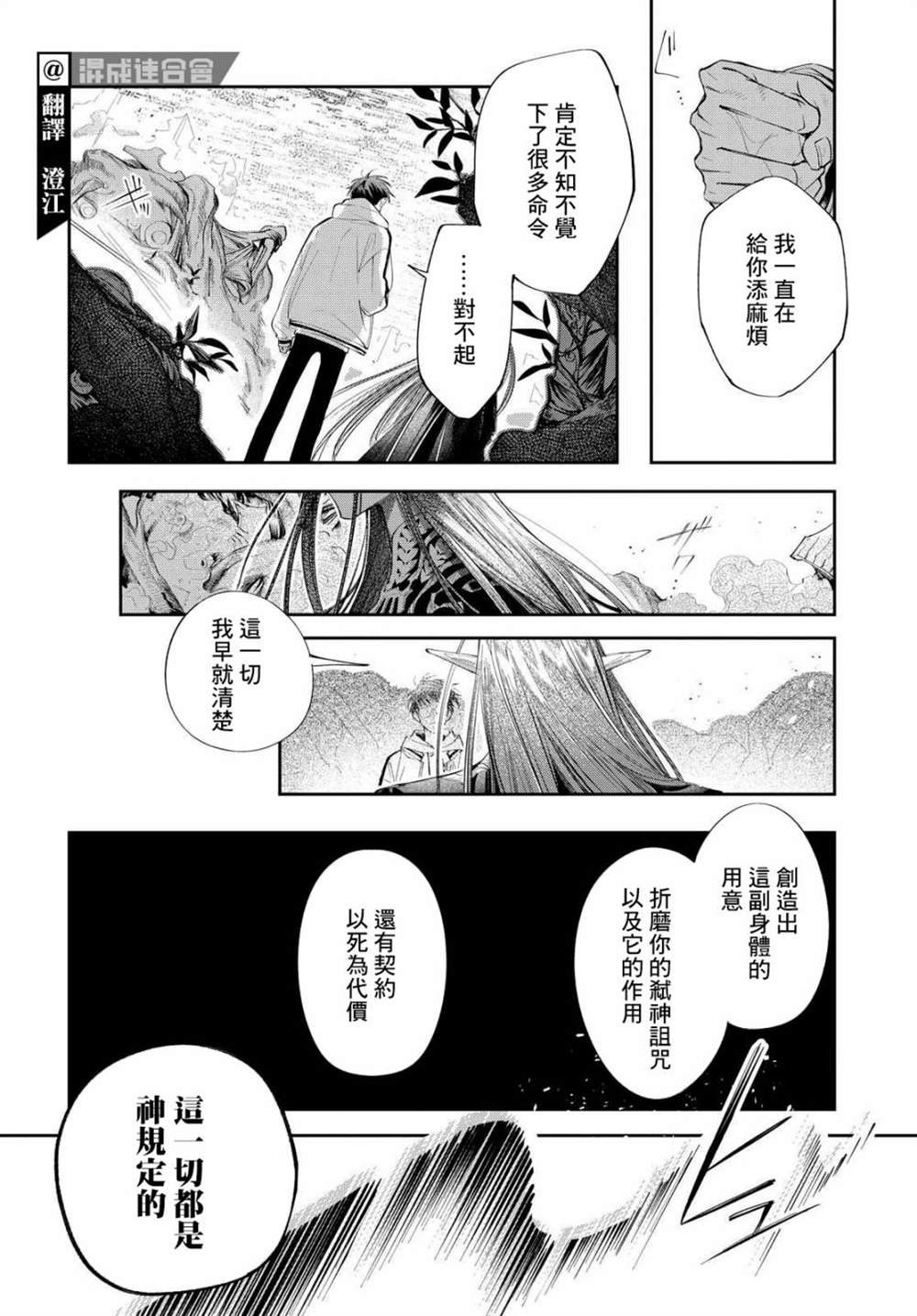 第12话 所谓命运就是自己选择的道路