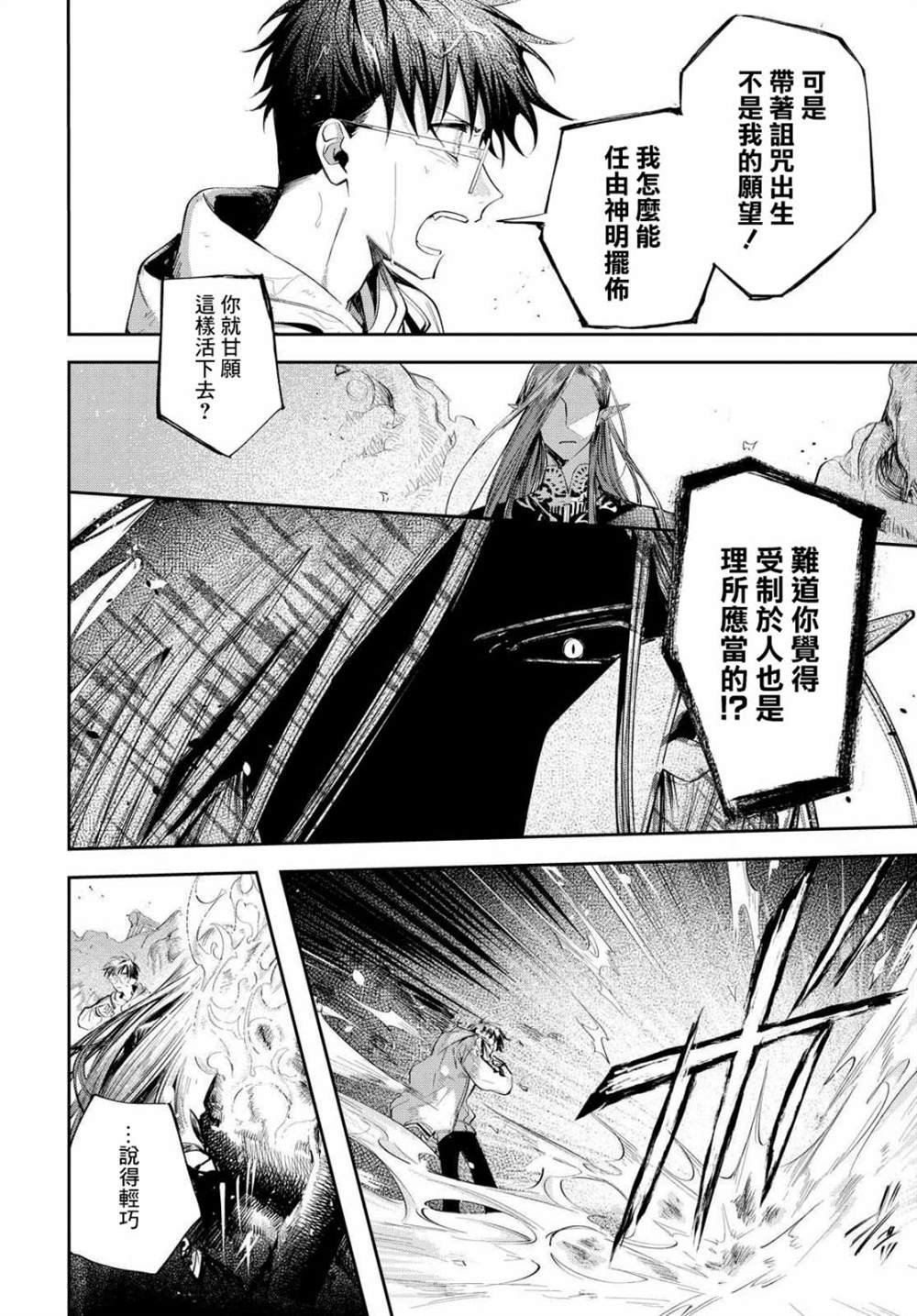 第12话 所谓命运就是自己选择的道路