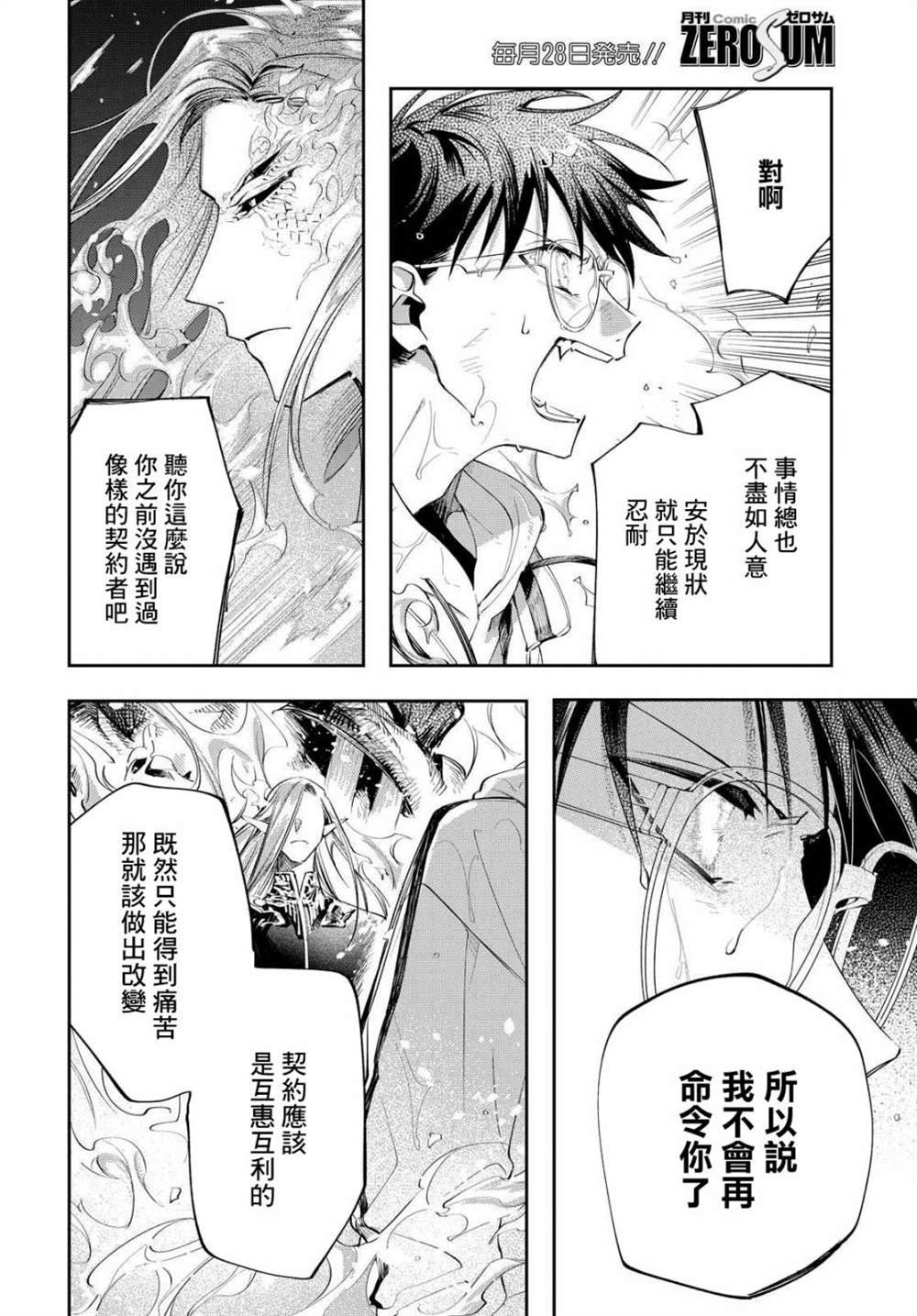 第12话 所谓命运就是自己选择的道路