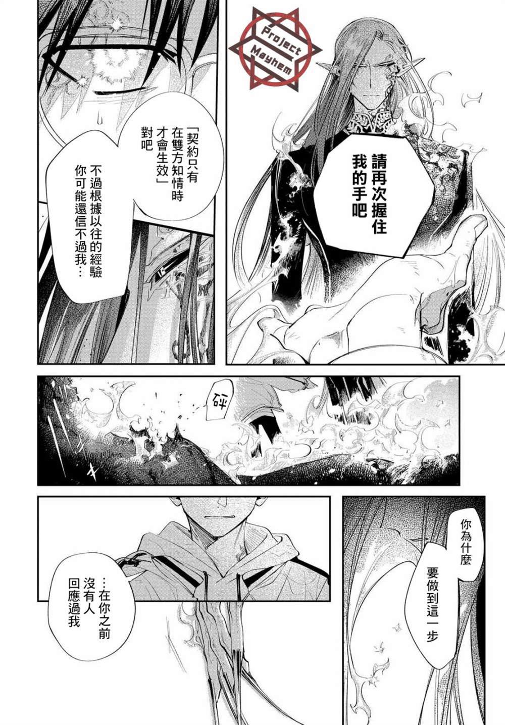 第12话 所谓命运就是自己选择的道路