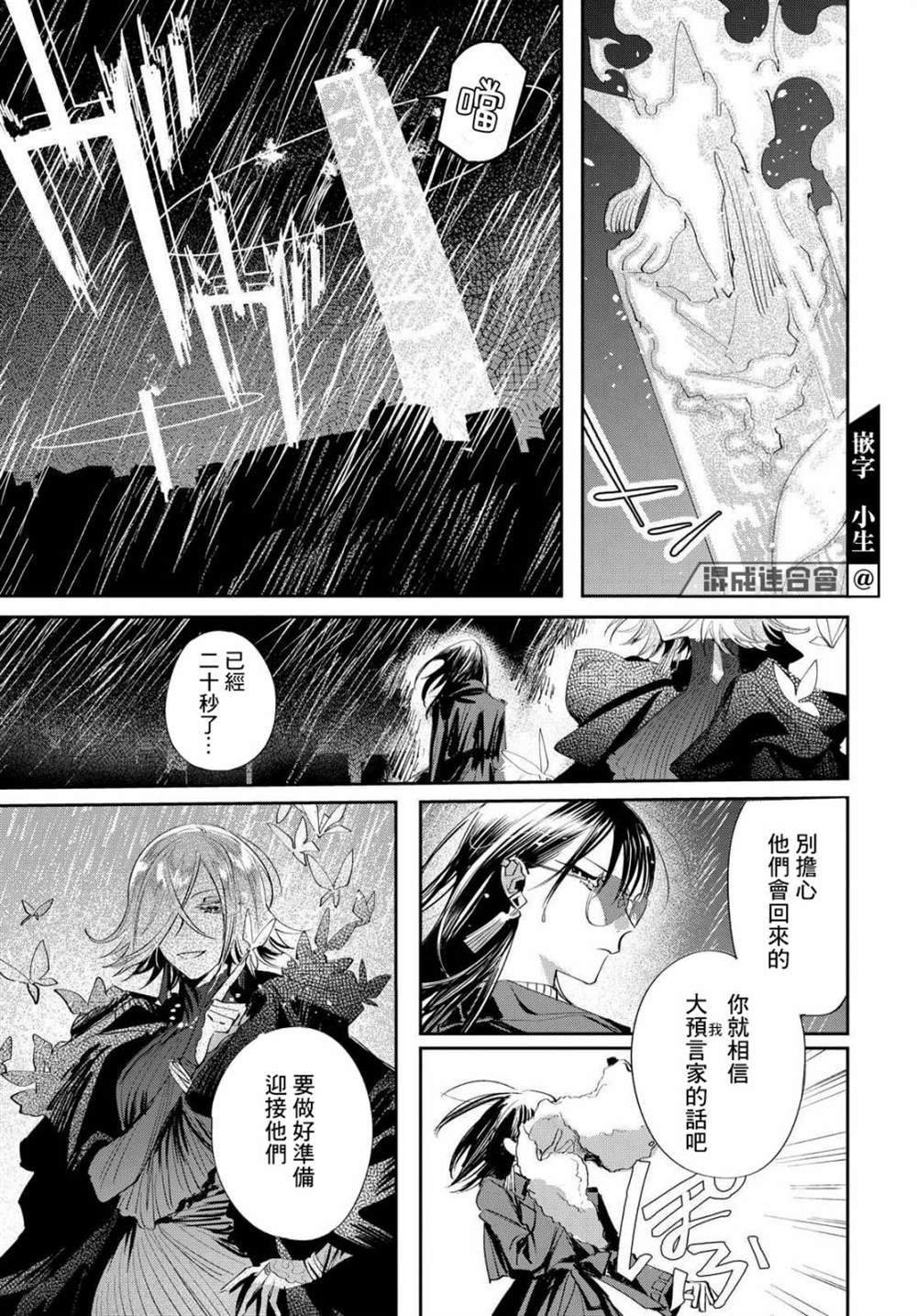 第12话 所谓命运就是自己选择的道路
