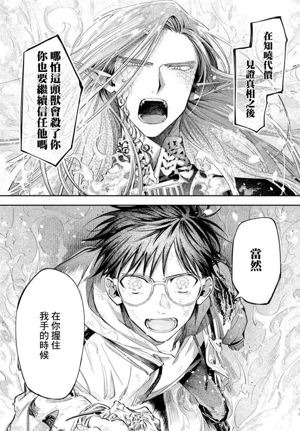 第12话 所谓命运就是自己选择的道路
