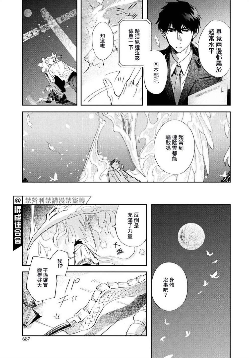 第12话 所谓命运就是自己选择的道路