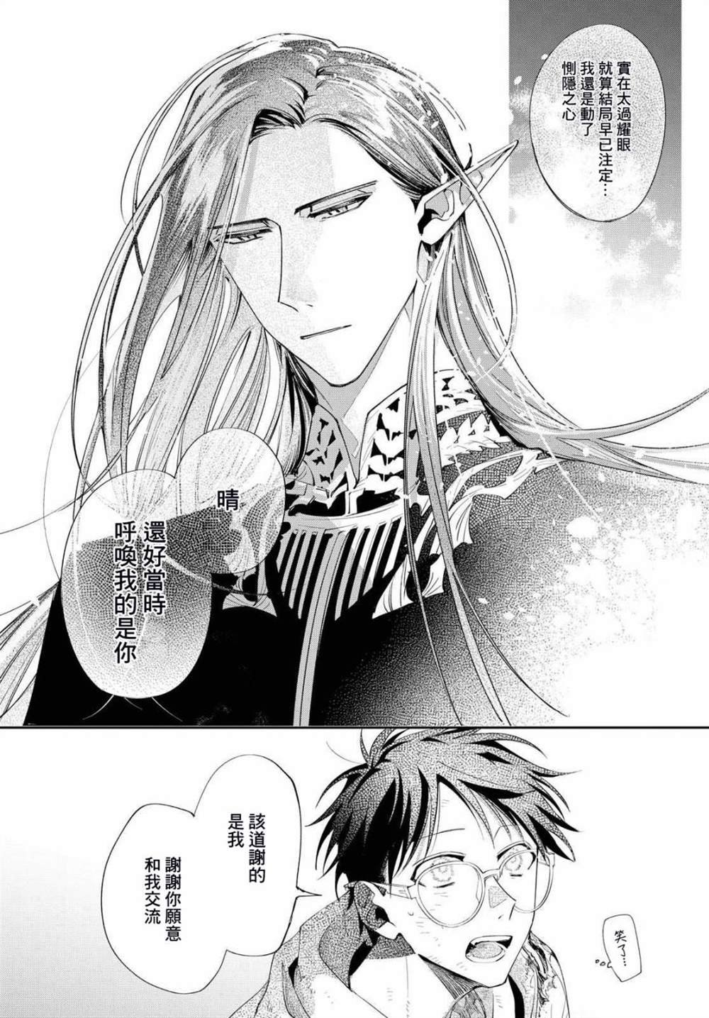 第12话 所谓命运就是自己选择的道路