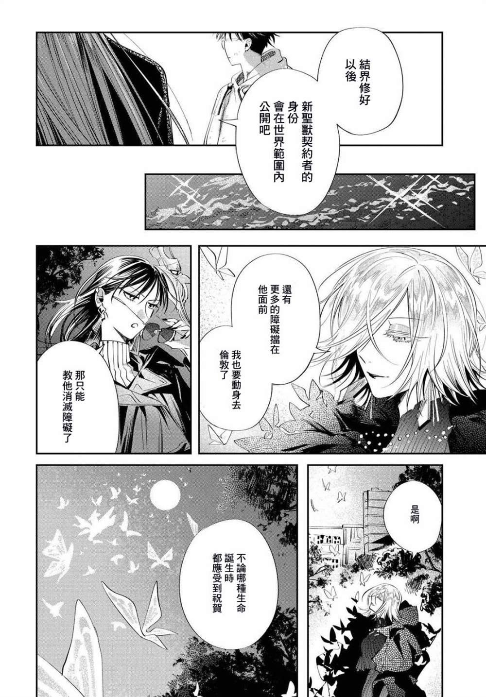 第12话 所谓命运就是自己选择的道路