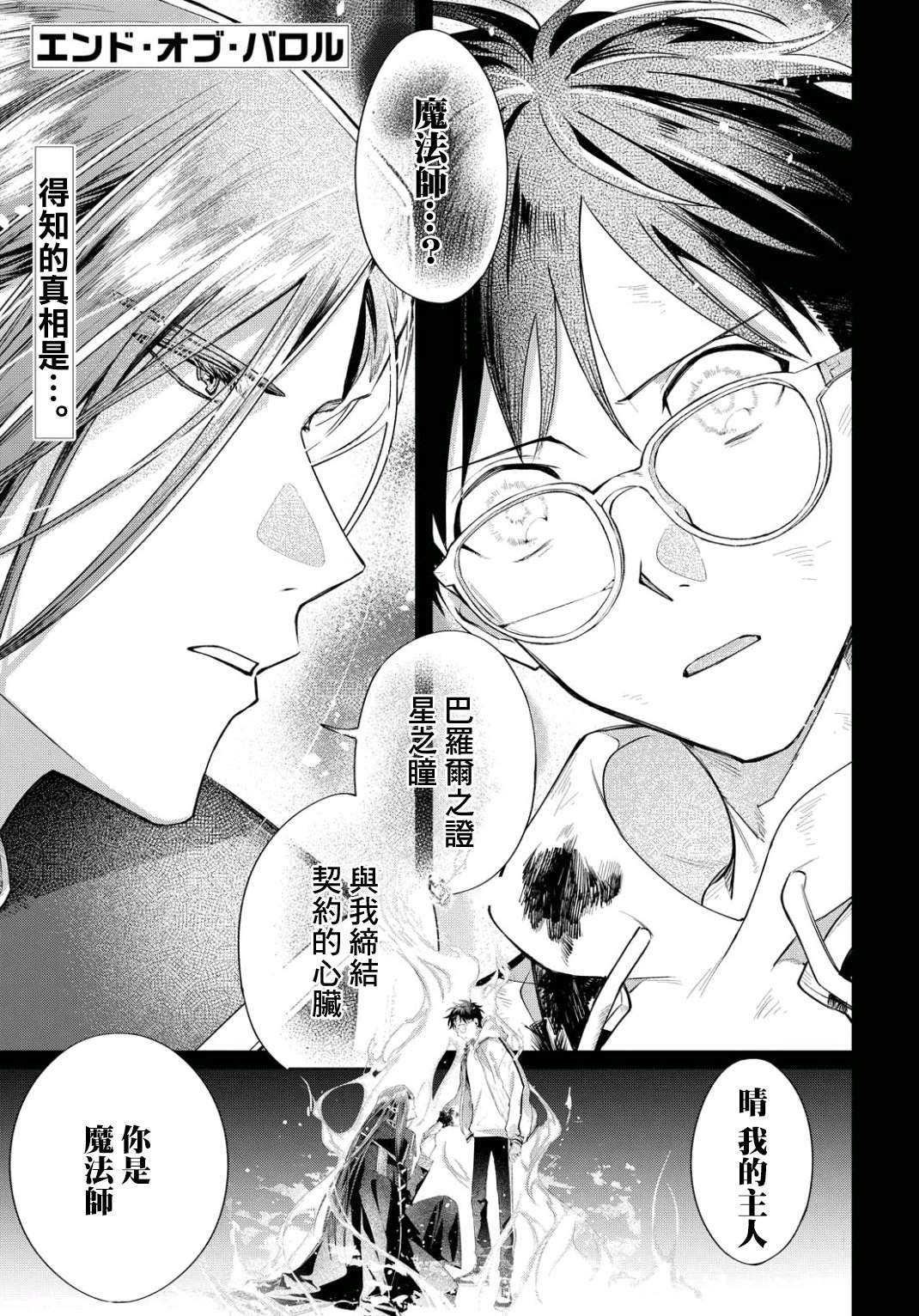 第2话 世界齿轮开始转动