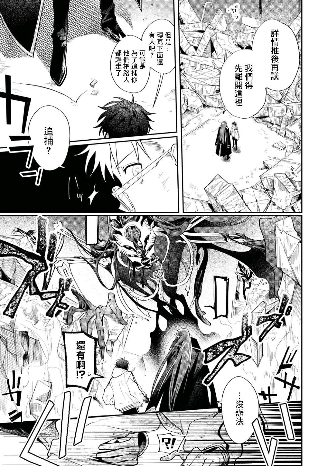 第2话 世界齿轮开始转动