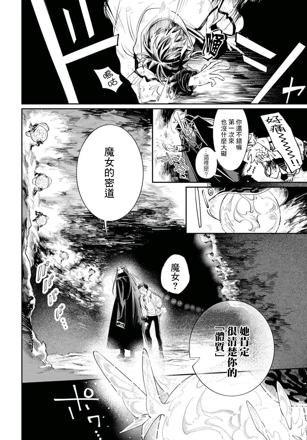 第2话 世界齿轮开始转动