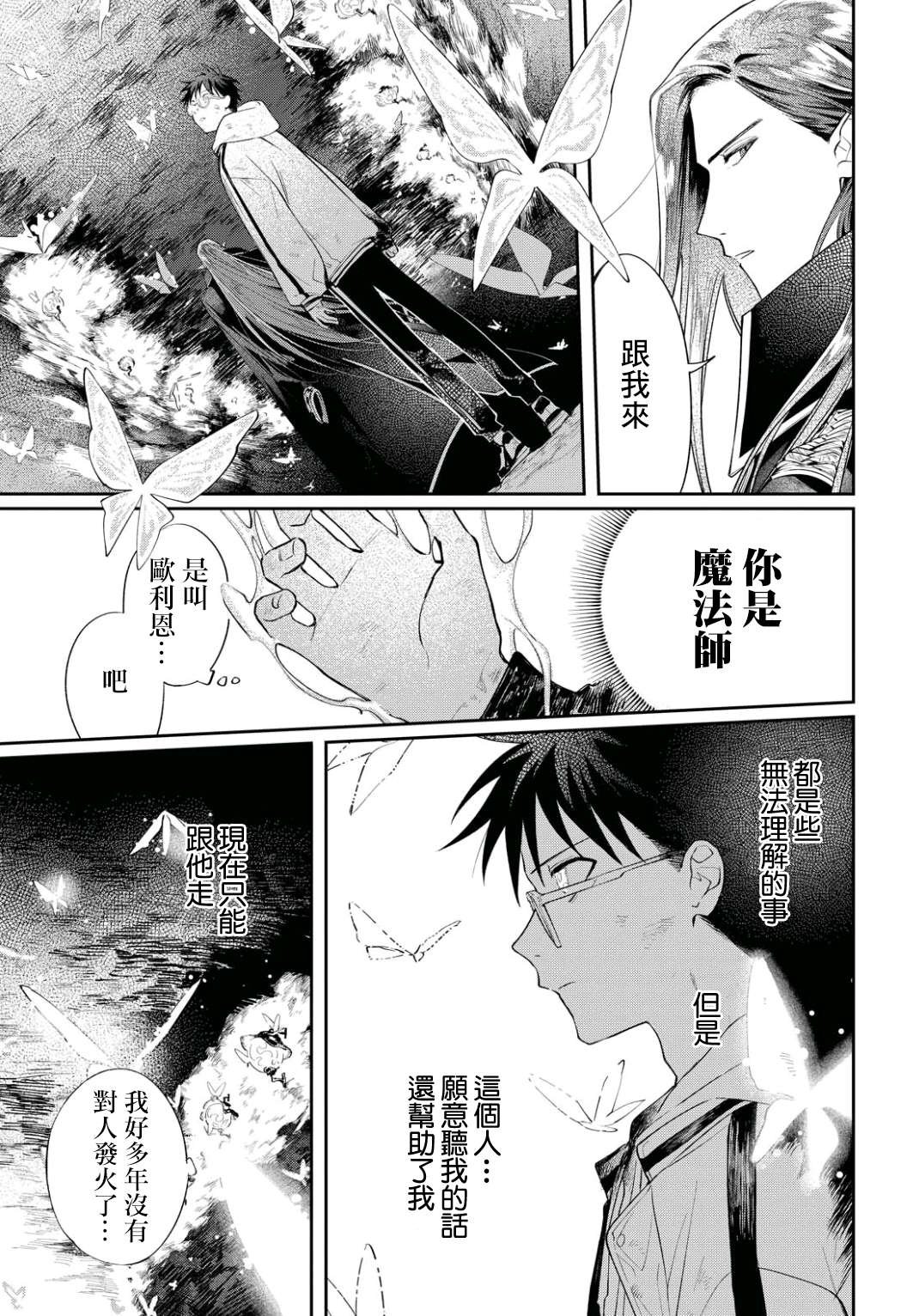 第2话 世界齿轮开始转动