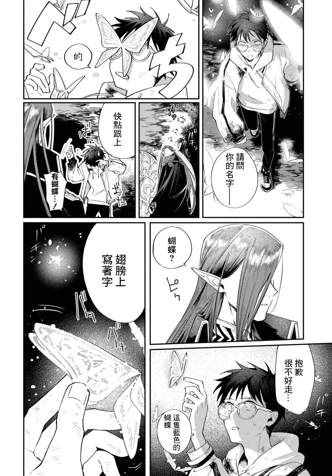 第2话 世界齿轮开始转动