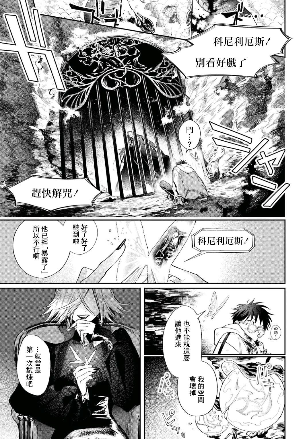 第2话 世界齿轮开始转动