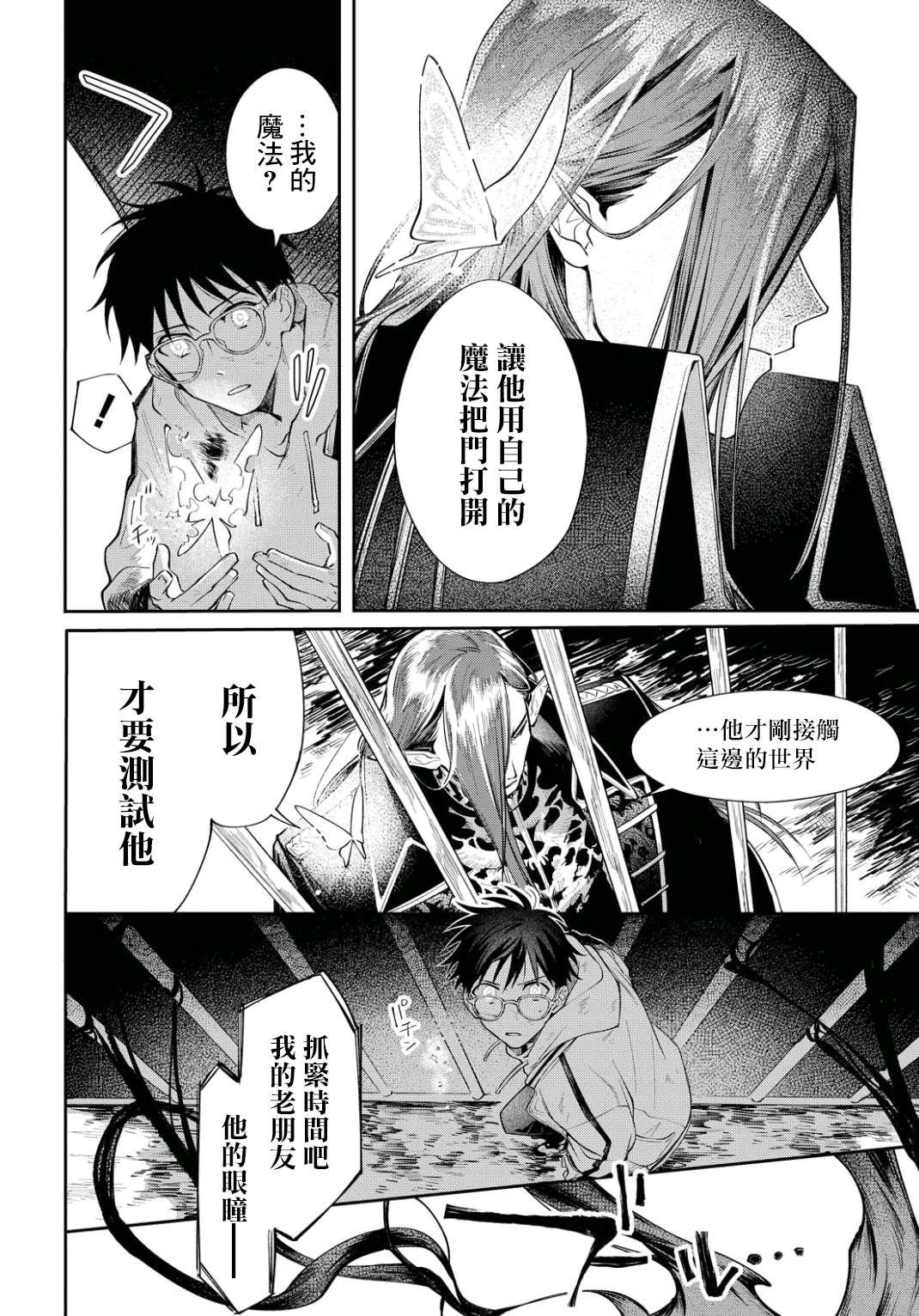 第2话 世界齿轮开始转动