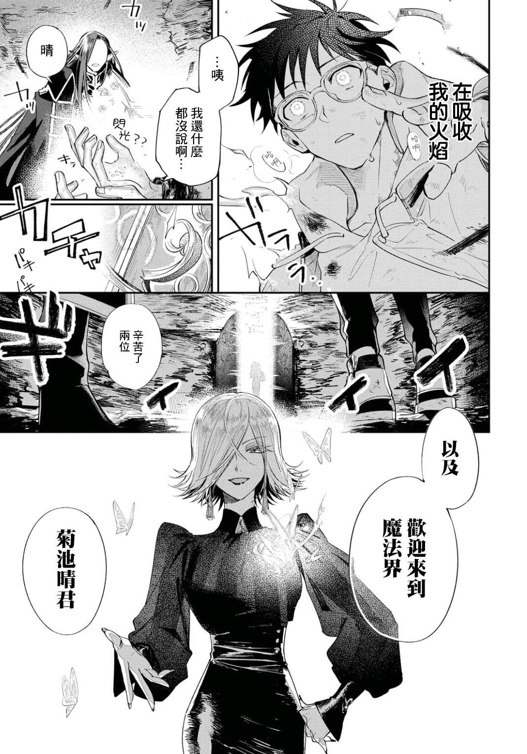 第2话 世界齿轮开始转动