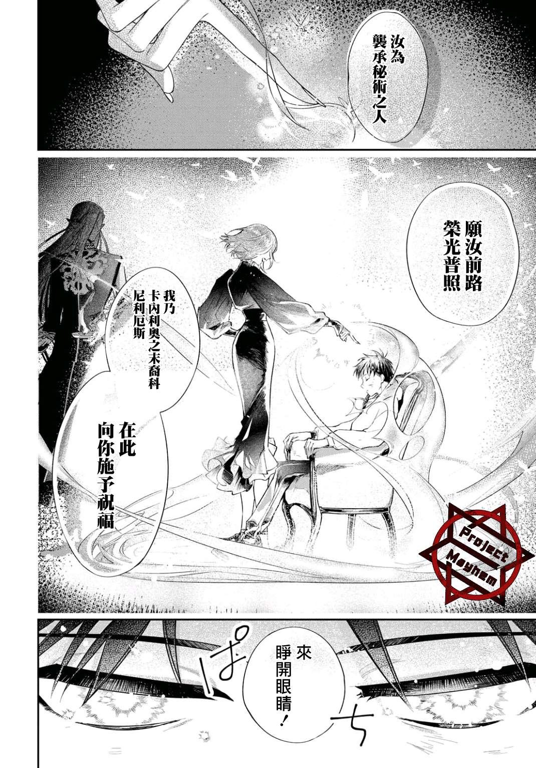 第2话 世界齿轮开始转动