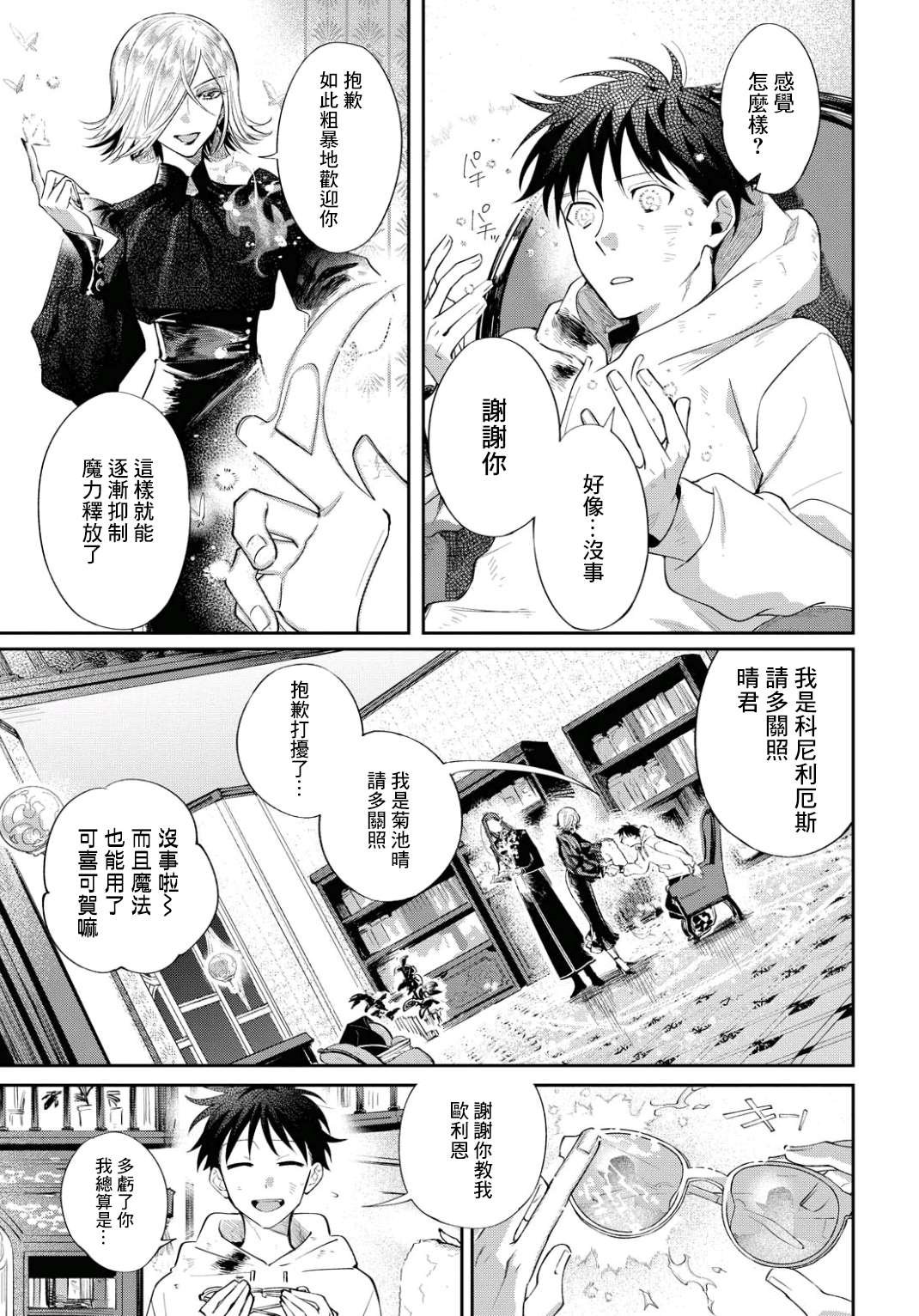 第2话 世界齿轮开始转动